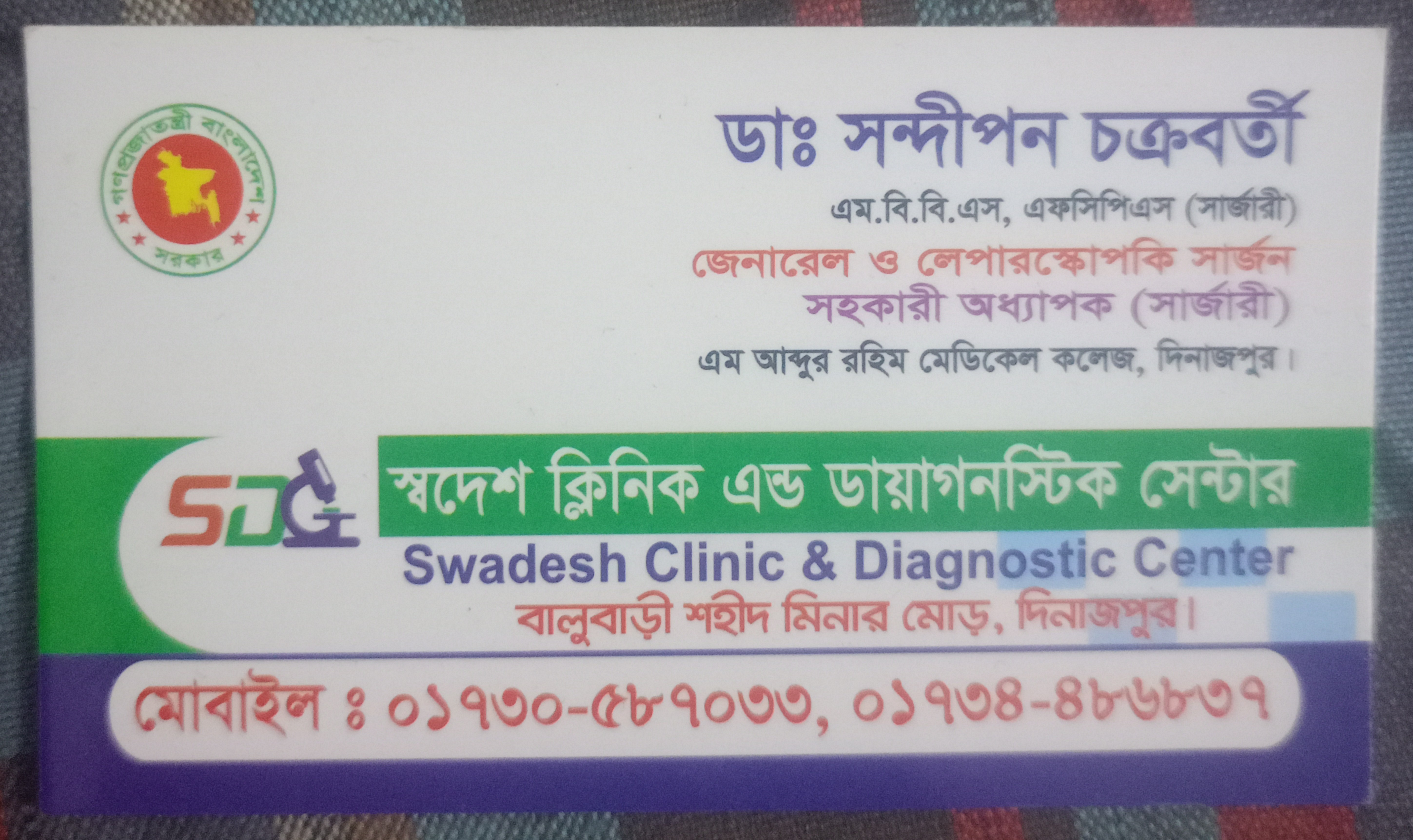 Dr. Sandeepan Chakraborty,...