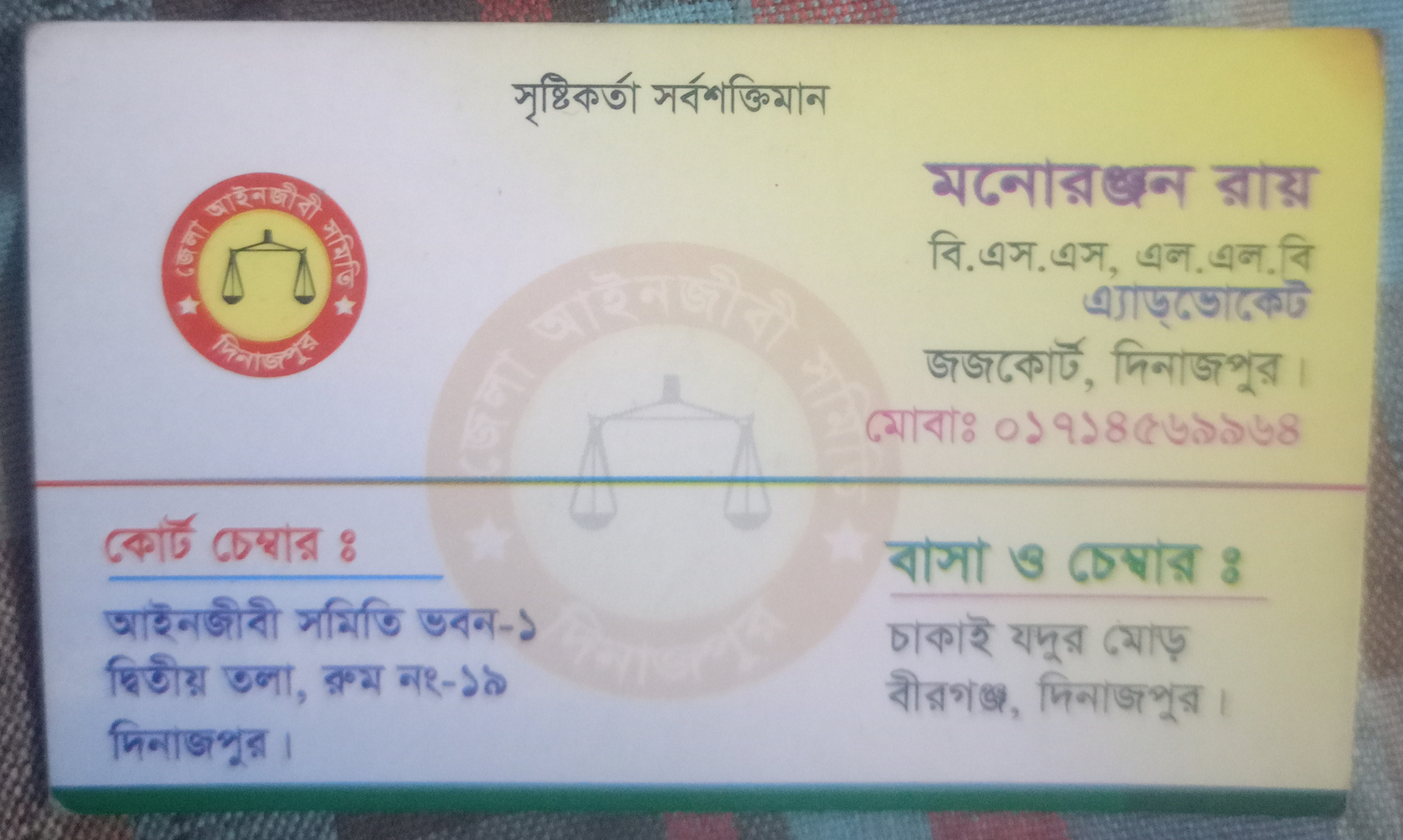 Manoranjan Roy, Advocate