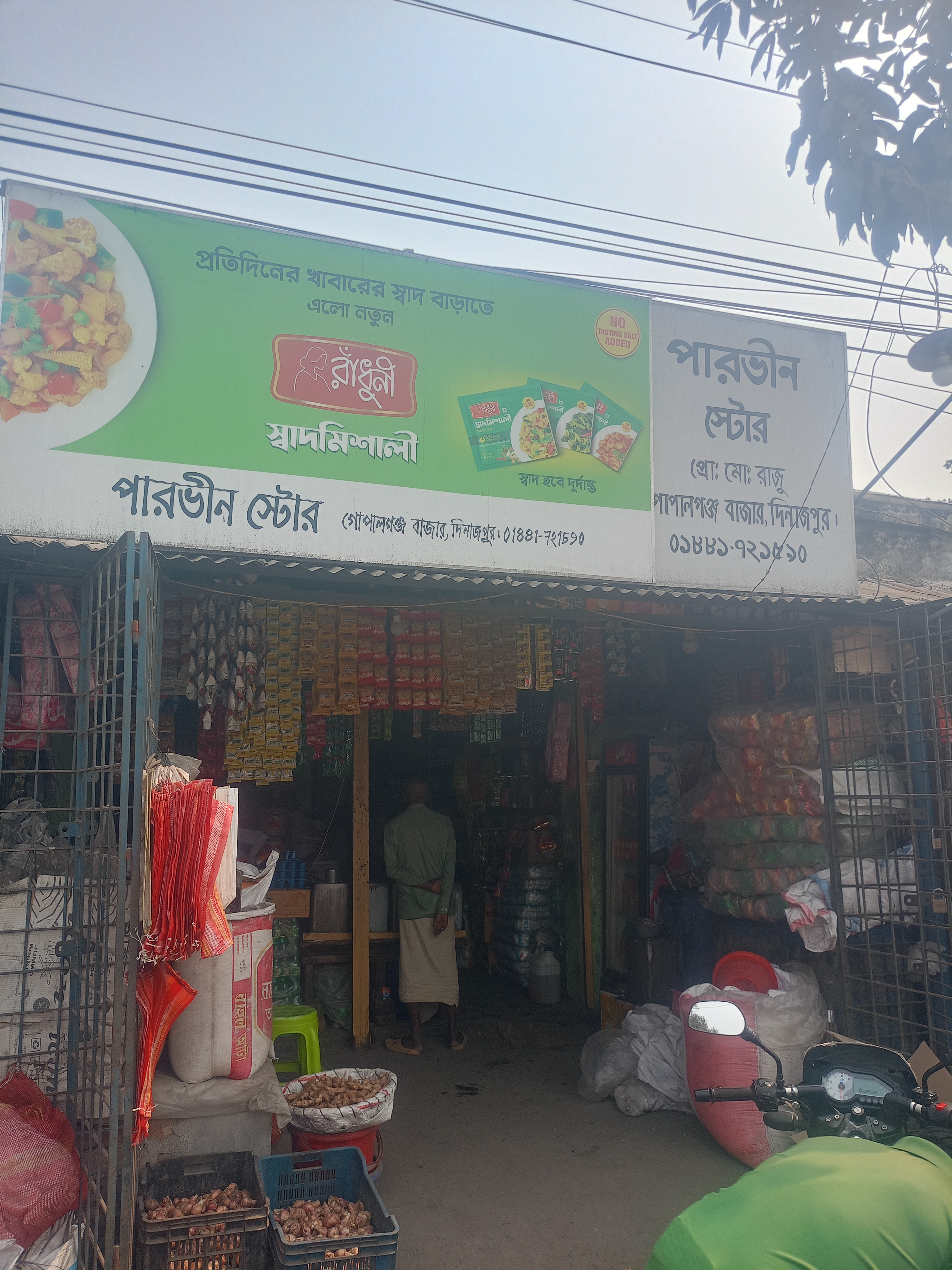 Parvin Store, Dinajpur