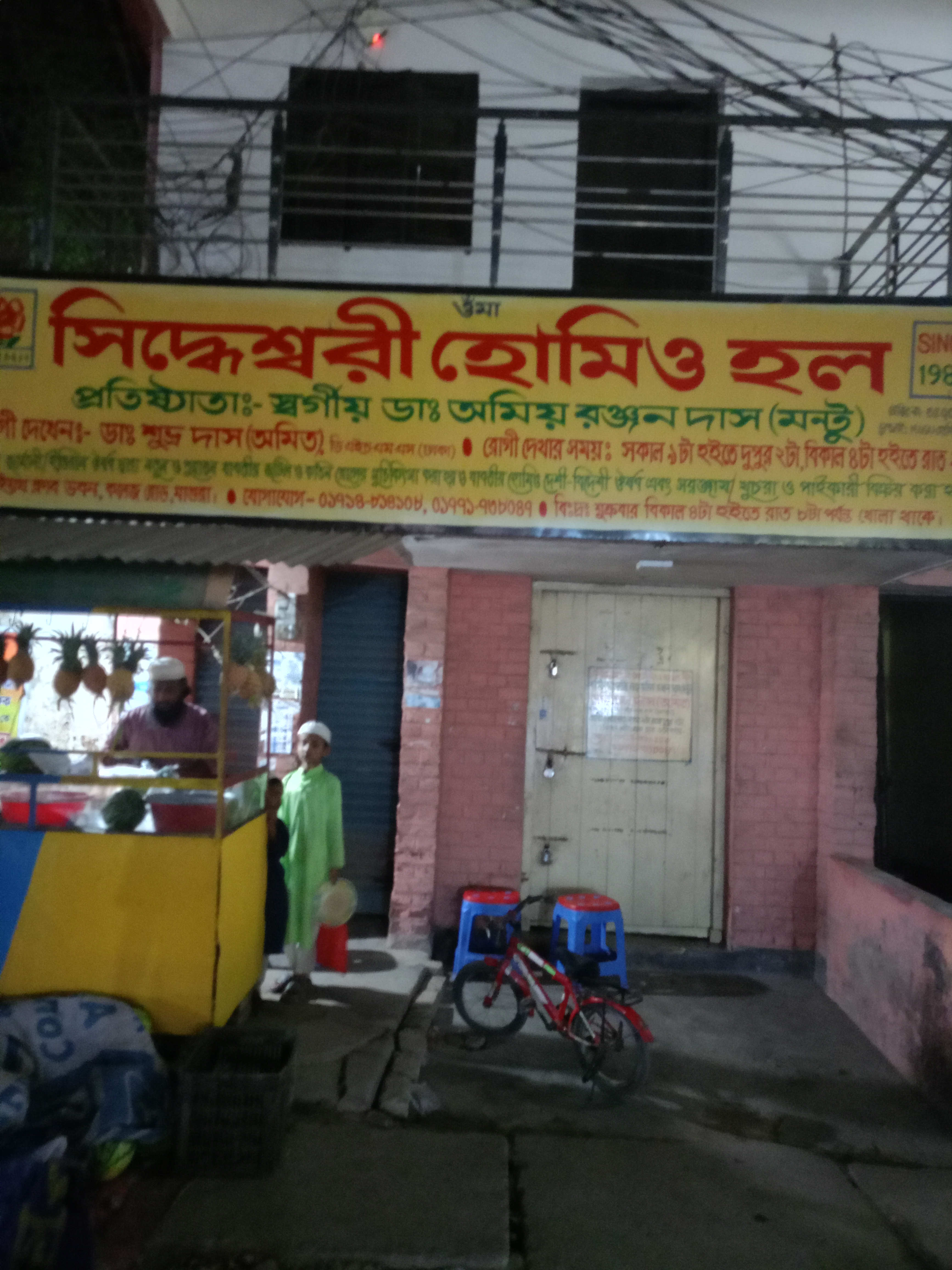 Siddhesari Homeo Hall, Magura