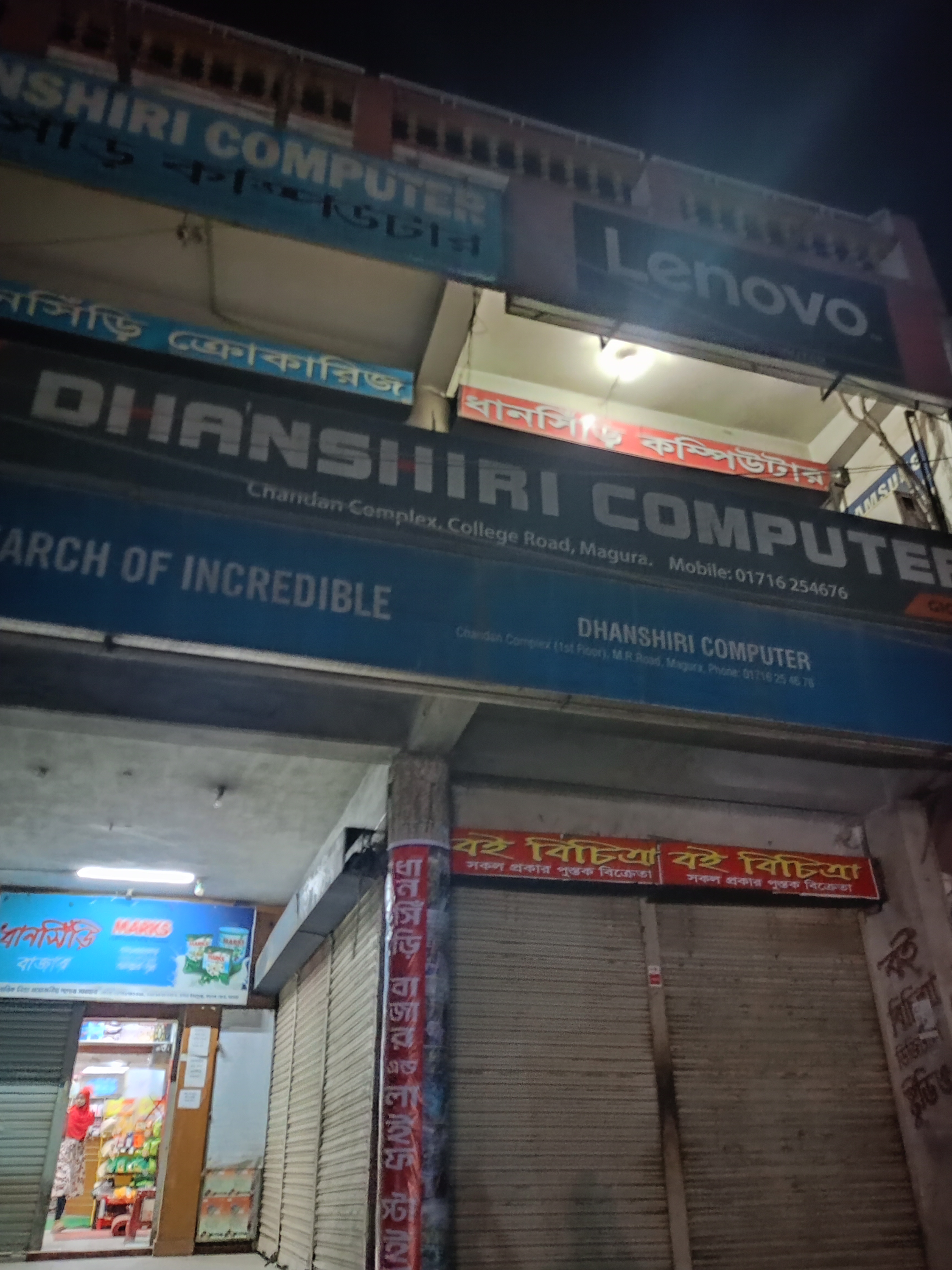 Dhanshiri Computer, Magura