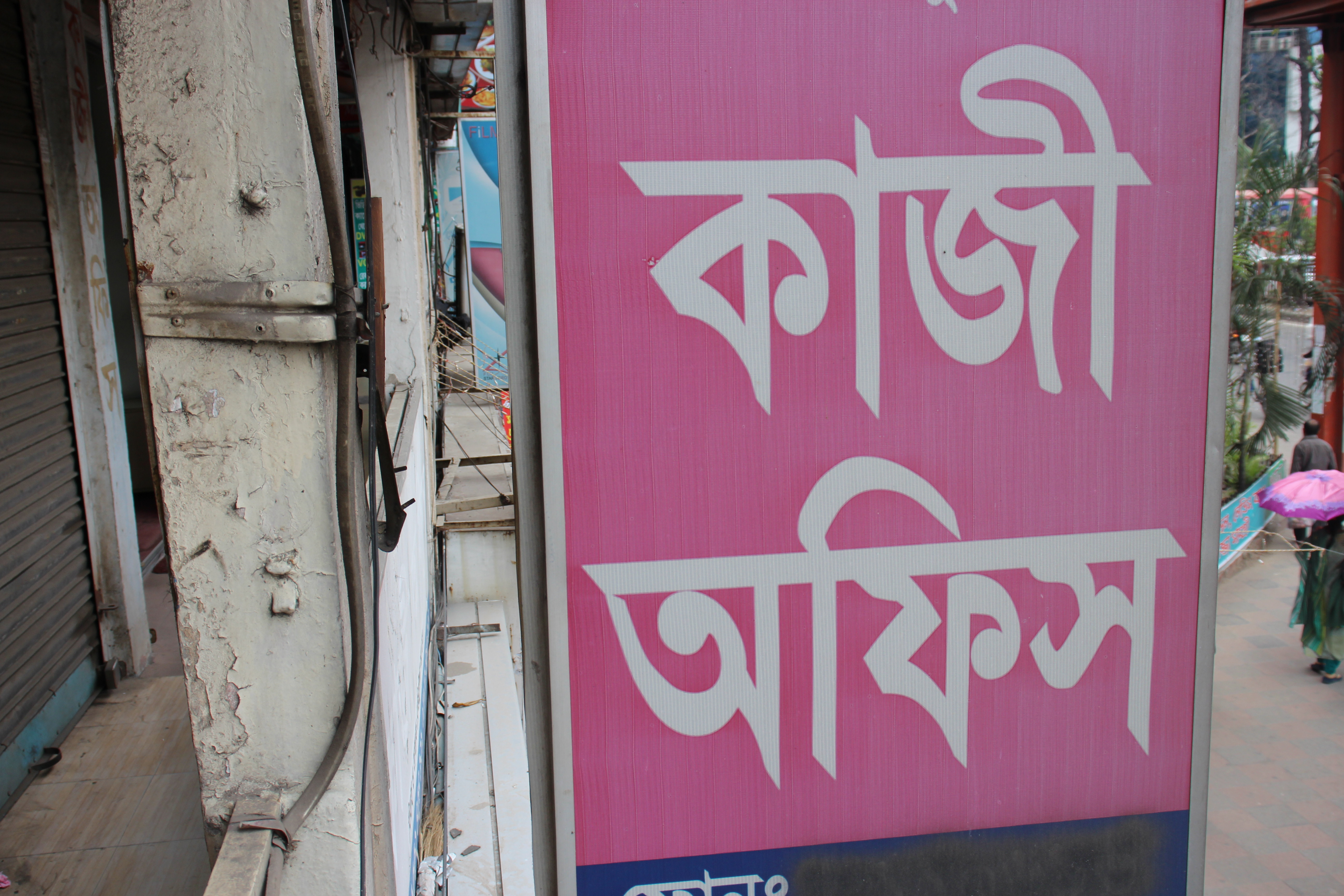 Kazi Office Sobhanbag