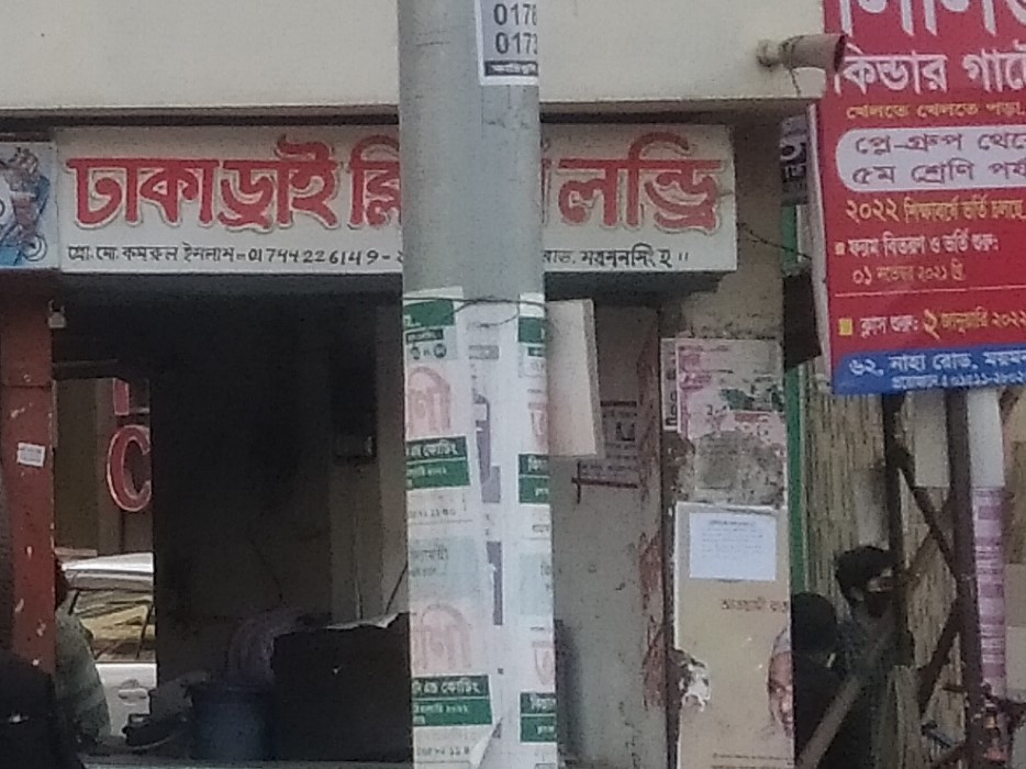 Dhaka Dry Cleaners Laundry