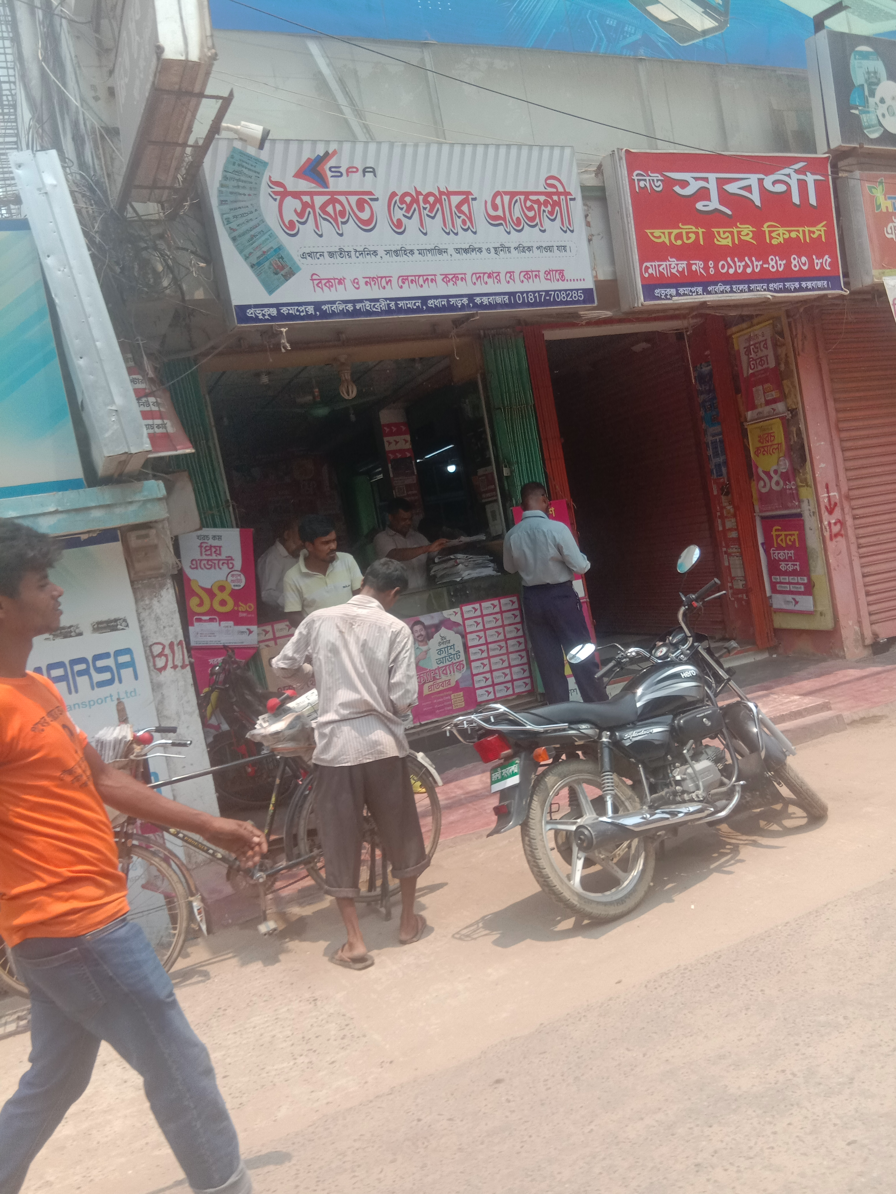 Saikat Paper Agency