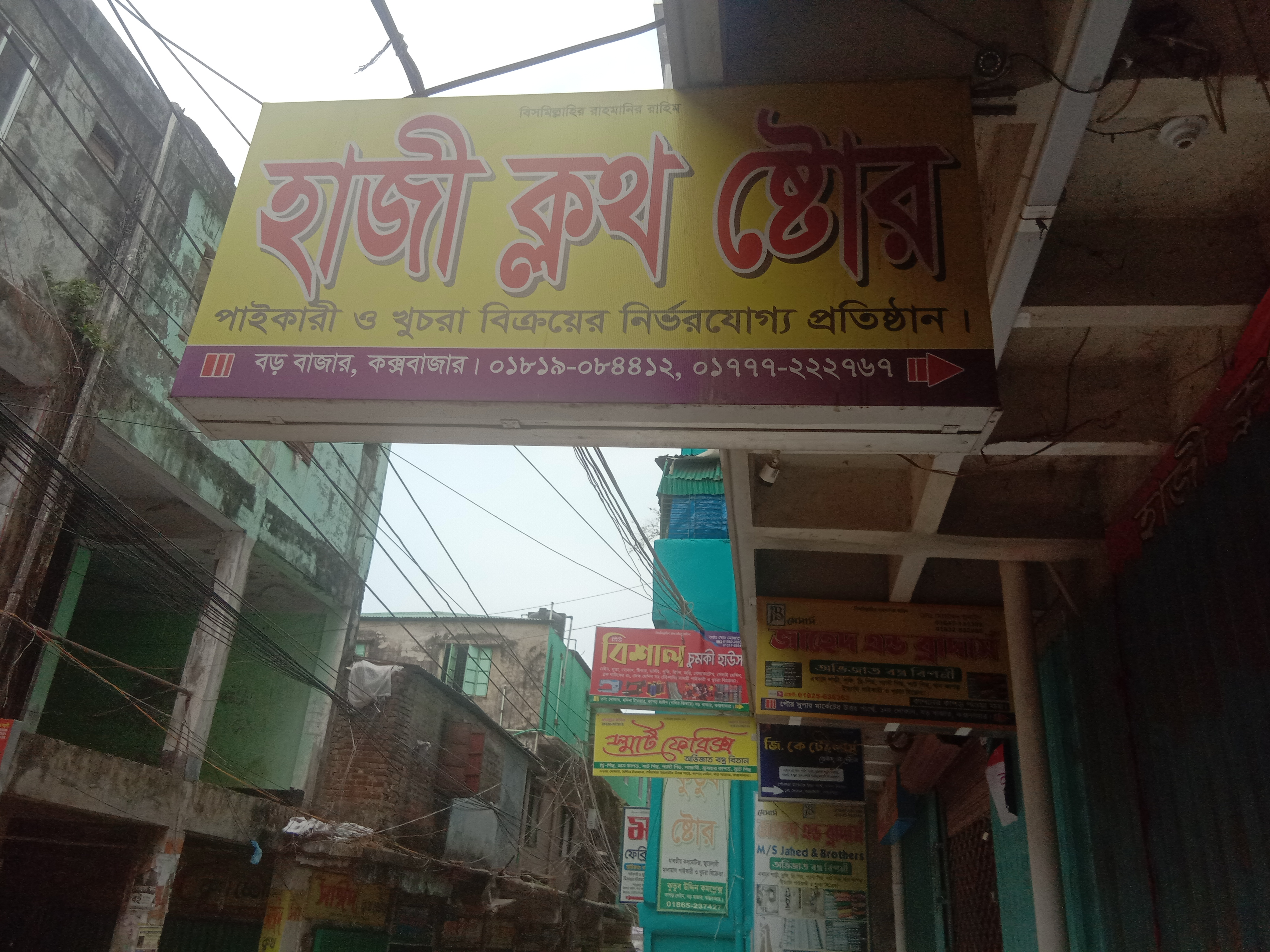 Haji Cloth Store