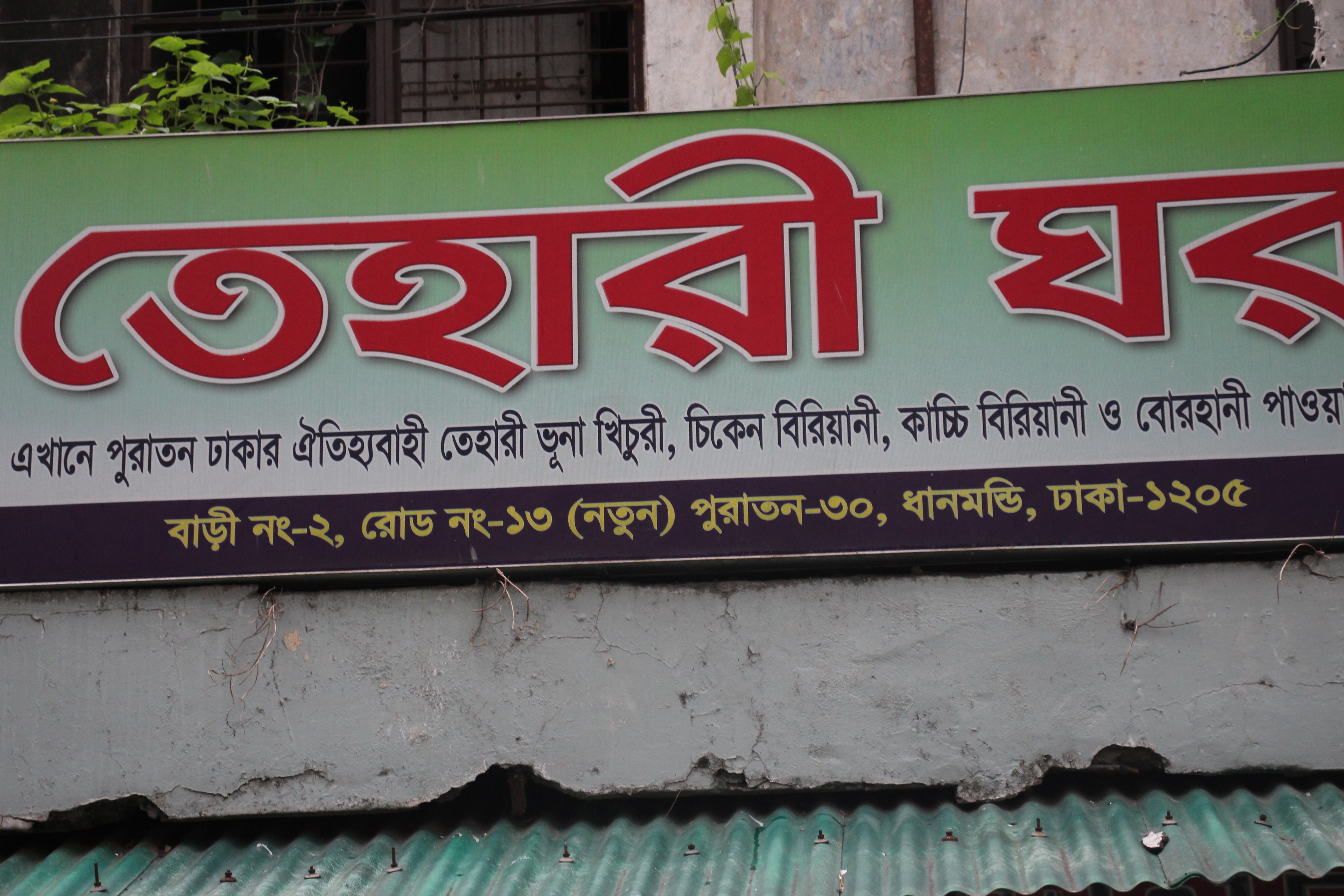 Tehari Ghor