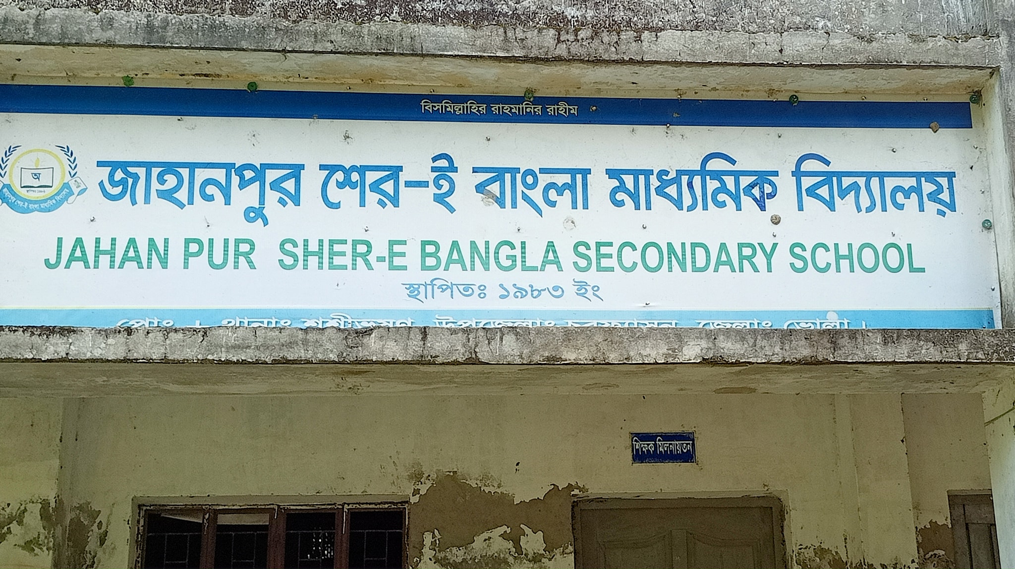 Jahanpur Sher-E-Bangla High...