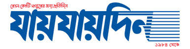 Jai Jai Din-যায়...