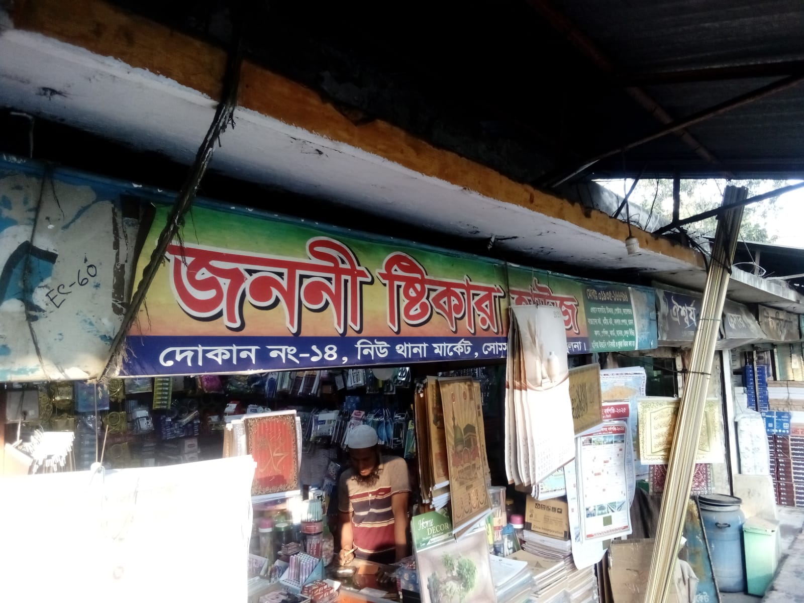 Janani Sticker House -...