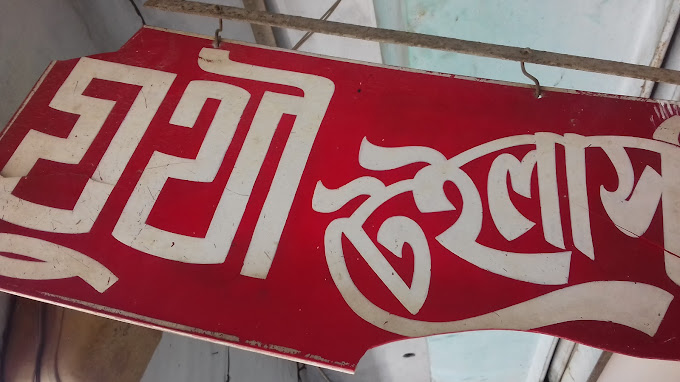 Juthi Tailors