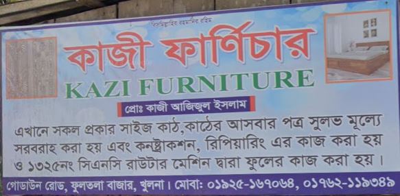 Kazi Furniture - কাজী...