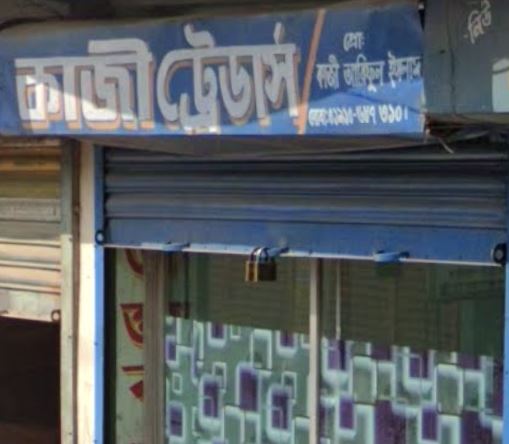 Kazi Traders - কাজী...