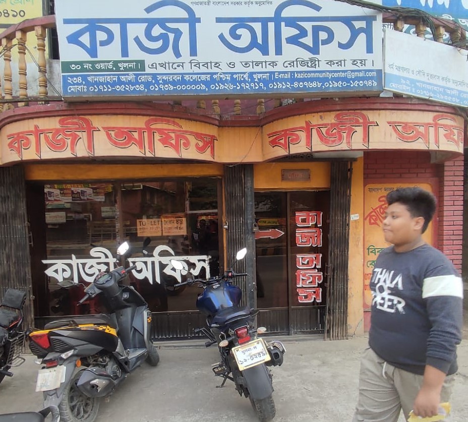 Kazi office - কাজী...