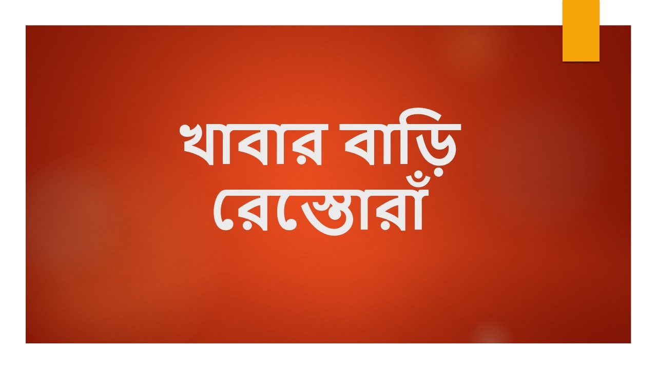 Khabar Bari Restora -...