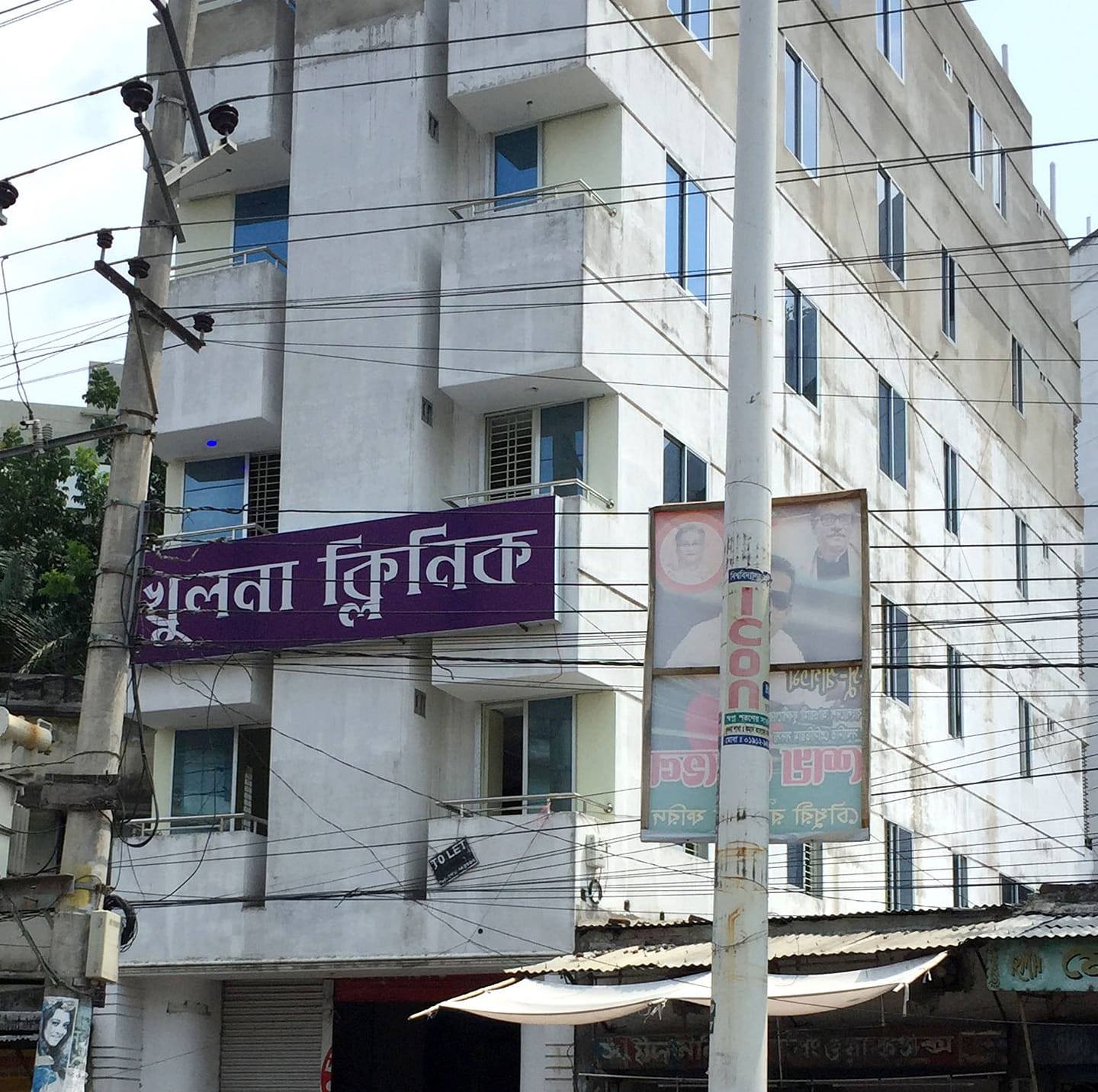 Khulna Clinic