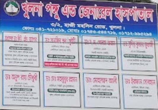Khulna Pongu & General...