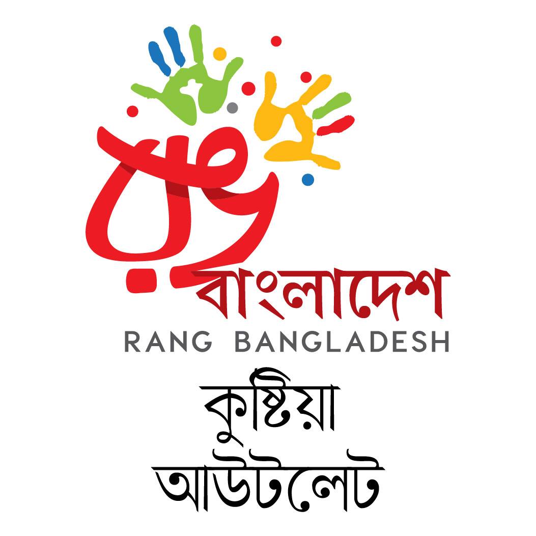 Kushtia - Rang Bangladesh...
