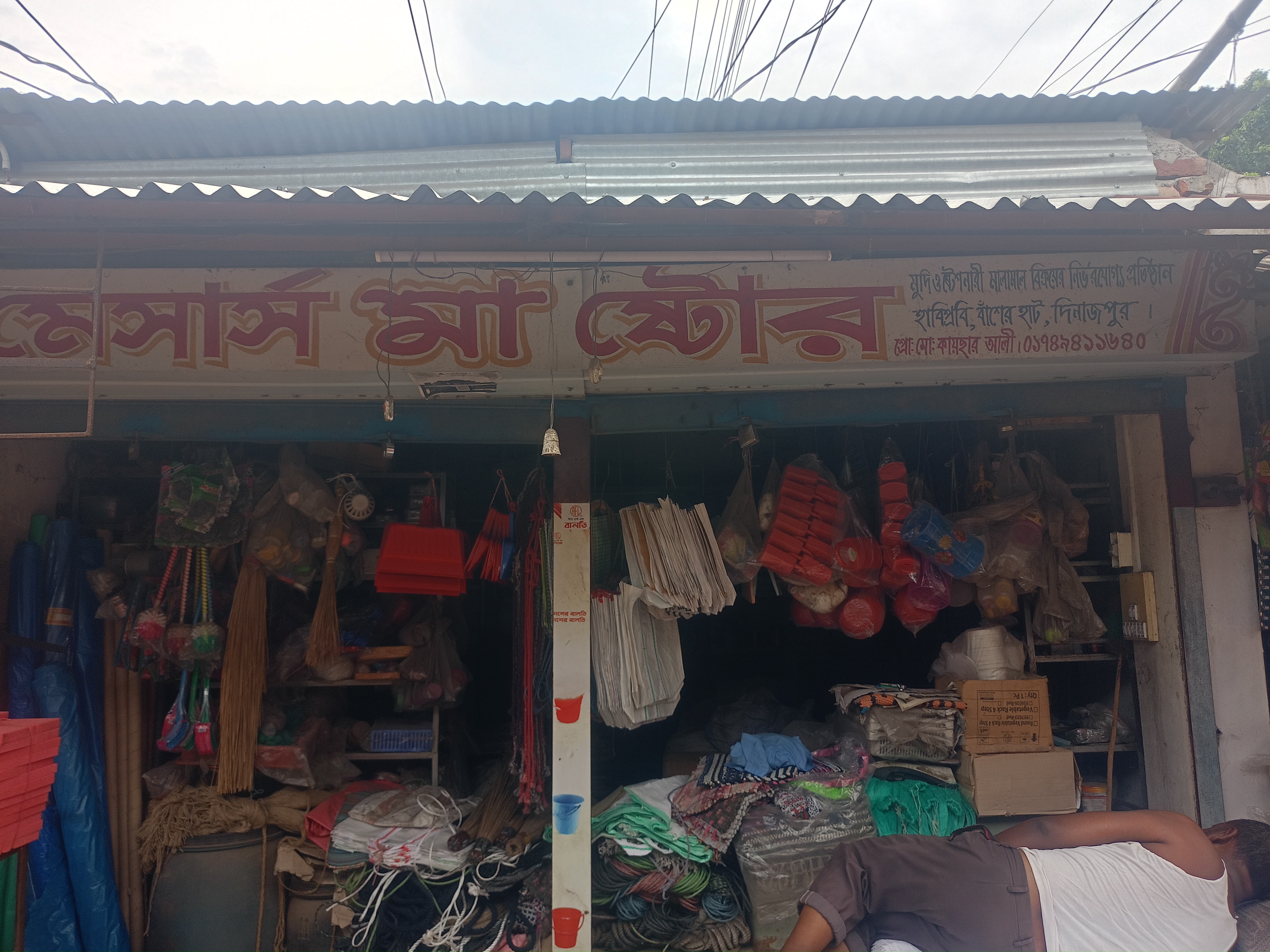 M/s Ma Store