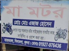 Ma Motor - মা মটর