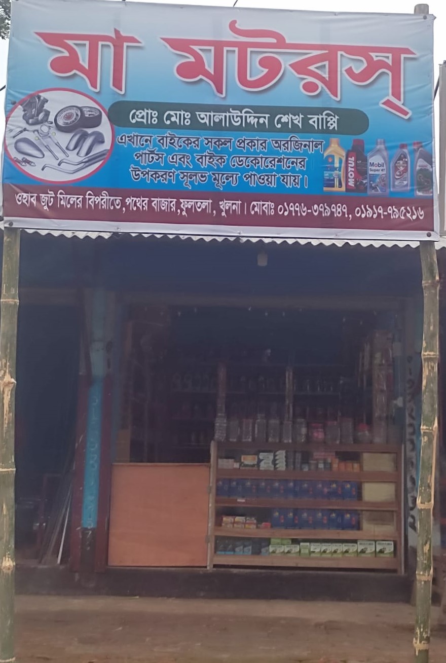 Maa Motors - মা...