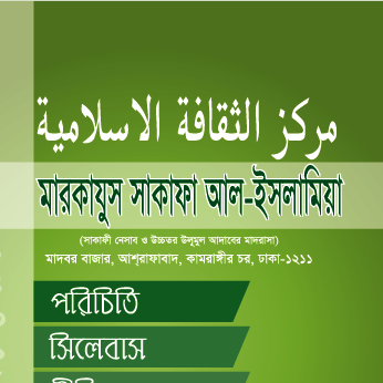 Markajus Sakafa Al-islamia