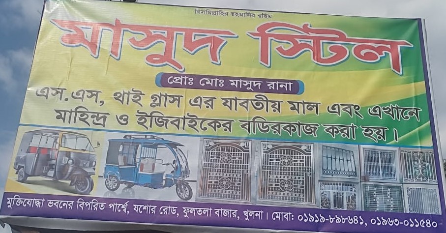 Masud Steel - মাসুদ...