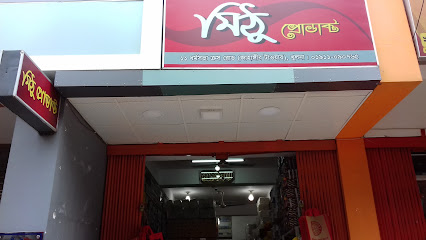 Mithu Product - মিঠু...