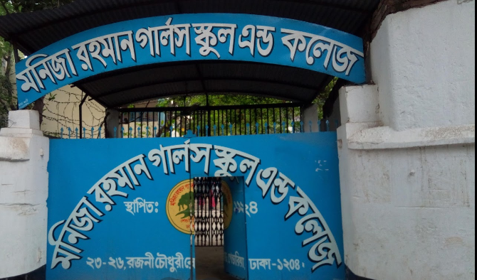 Monija Rahman Girl's School...