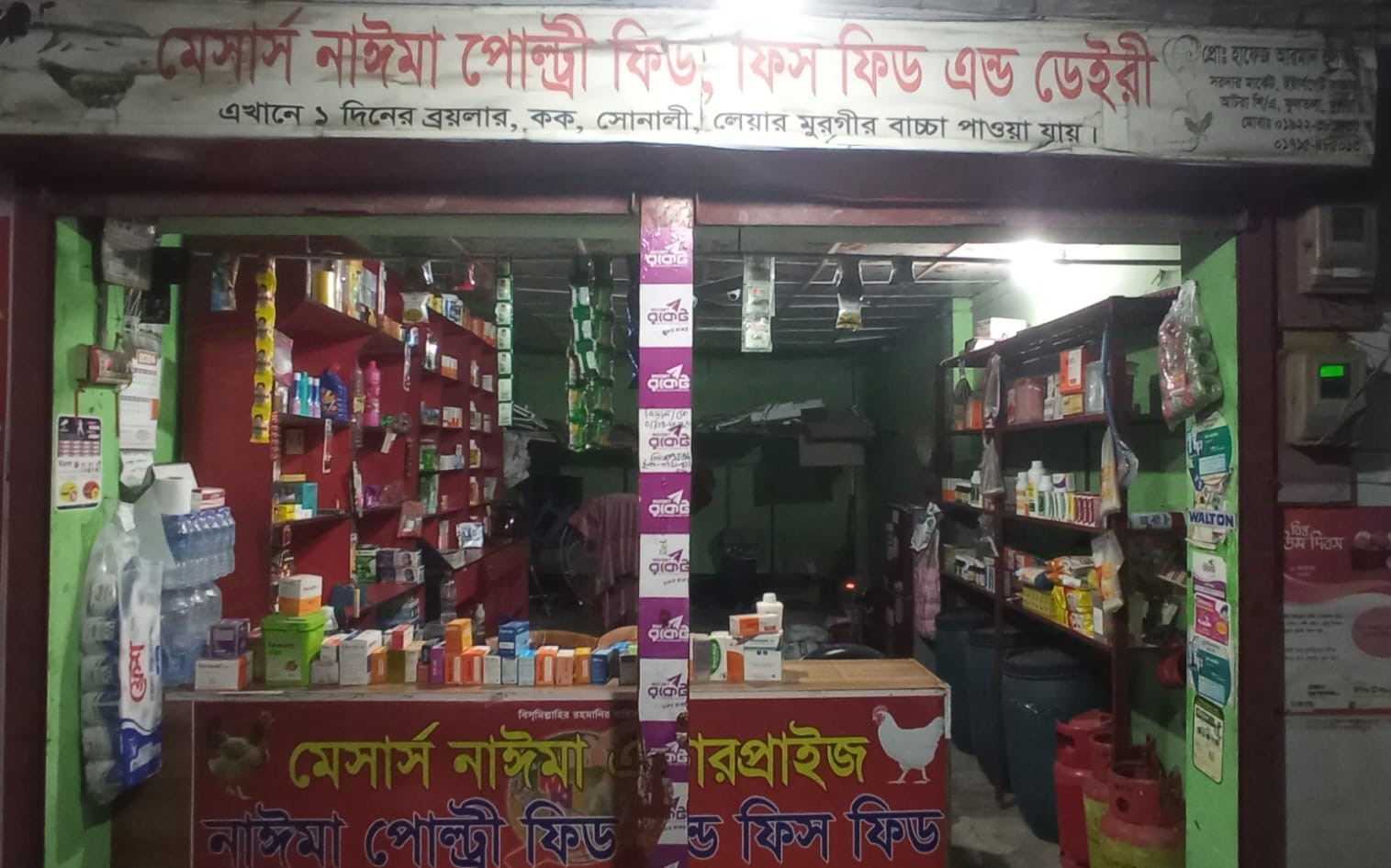 M/s Naeema Poultry Feed, Fish...