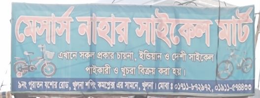 M/s Nahar Cycle Mart