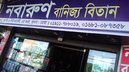 Nabarun Banijjo Bitan -...