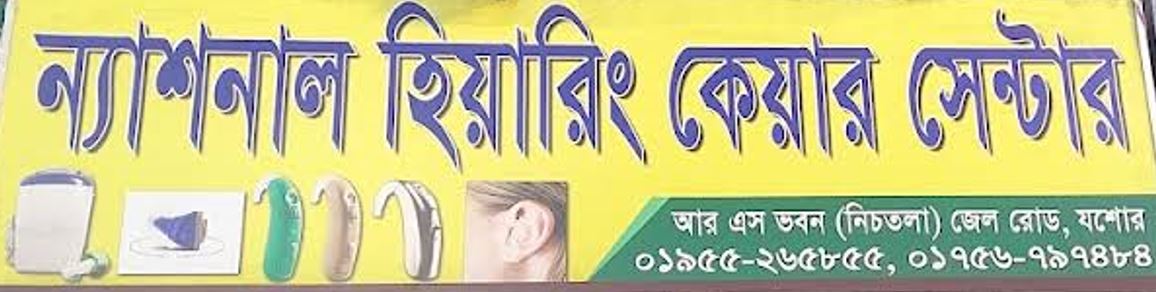 National Hearing Care Centre...