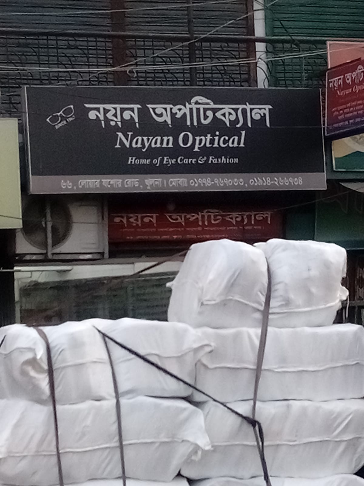 Nayan Optical - নয়ন...