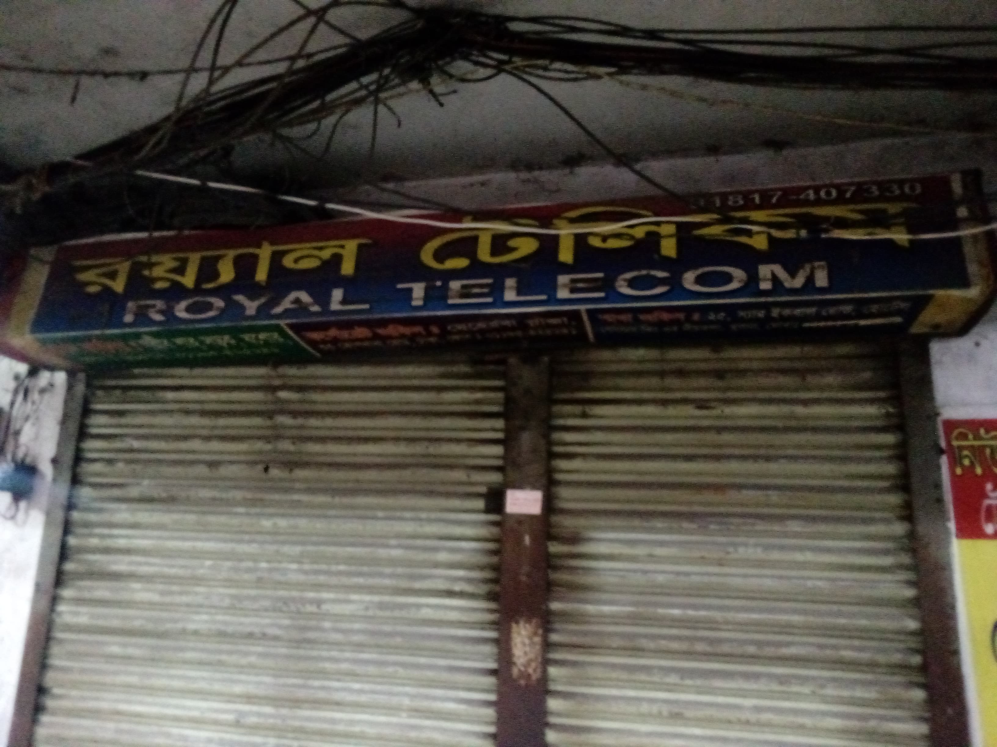 New Royal Telecom - নিউ...