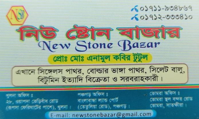 New Stone Bazar