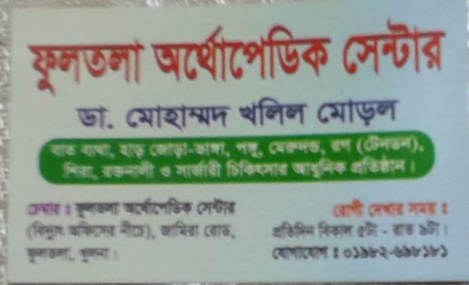 Phultala Orthopedic Center -...