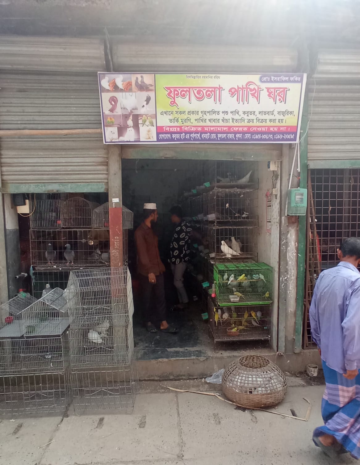 Phultala Pakhi Ghor -...