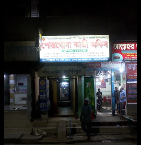 Postogola Kazi Office