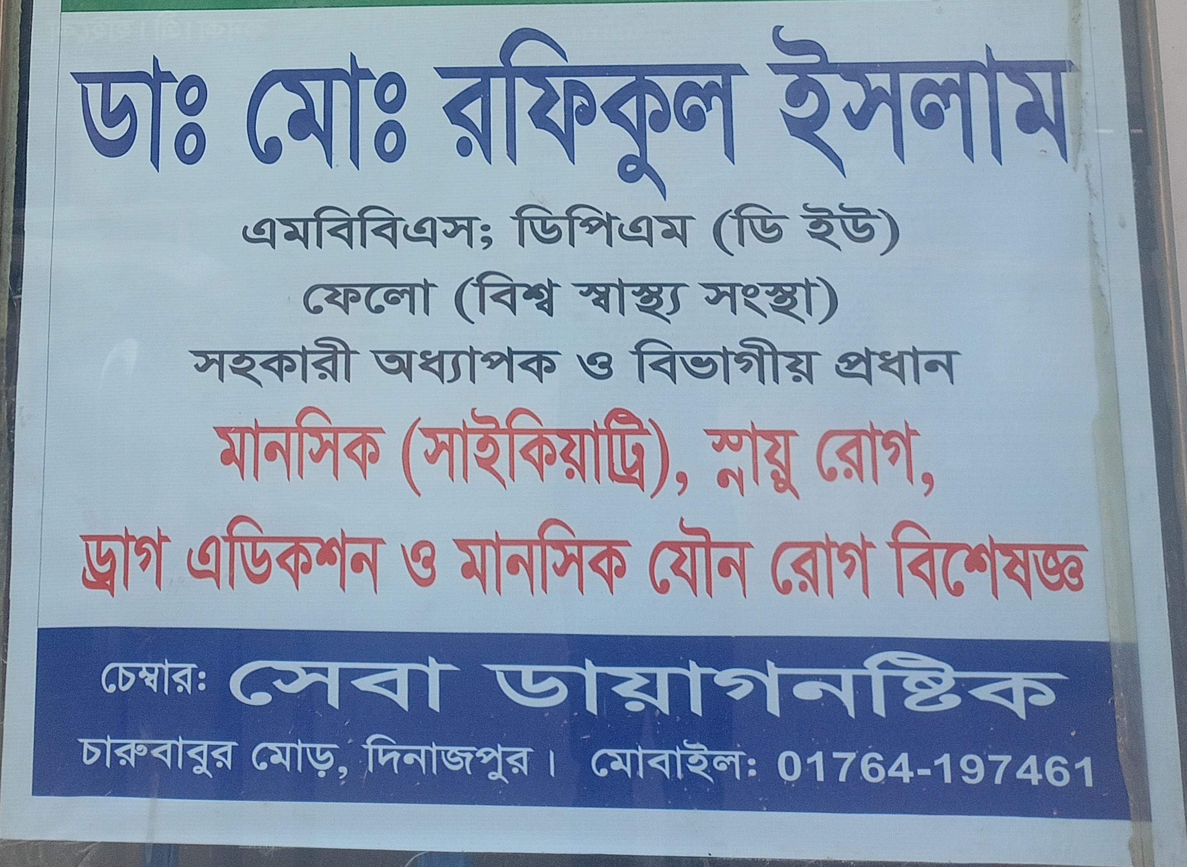 Dr. Md. Rafiqul Islam,...