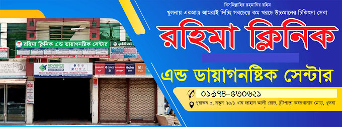 Rahima Clinic & Diagnostic...