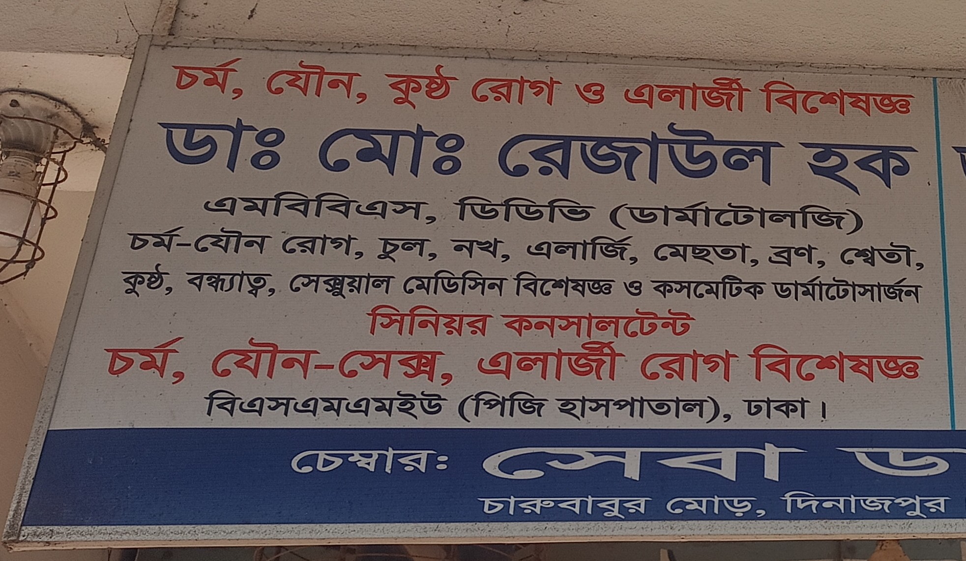 DR. MD. Rezaul Haque, Skin &...