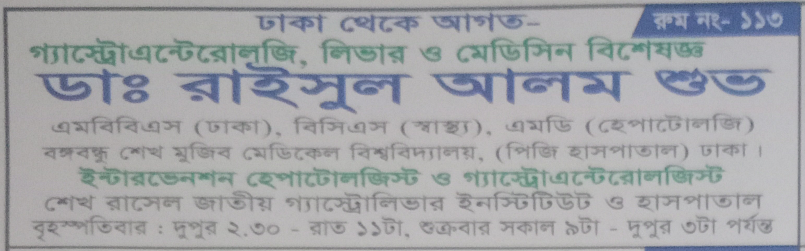 Dr. Raisul Alam Shuvo,...