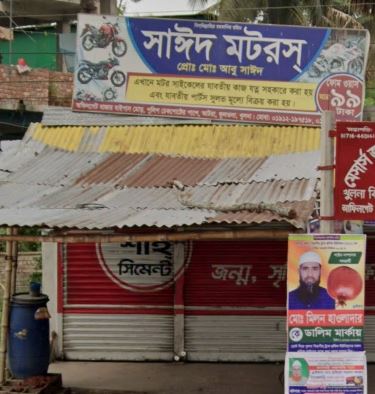Said Motors - সাইদ...
