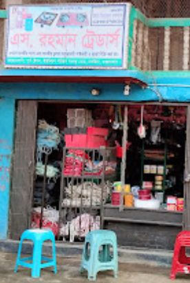 S. Rahman Traders, Chakaria