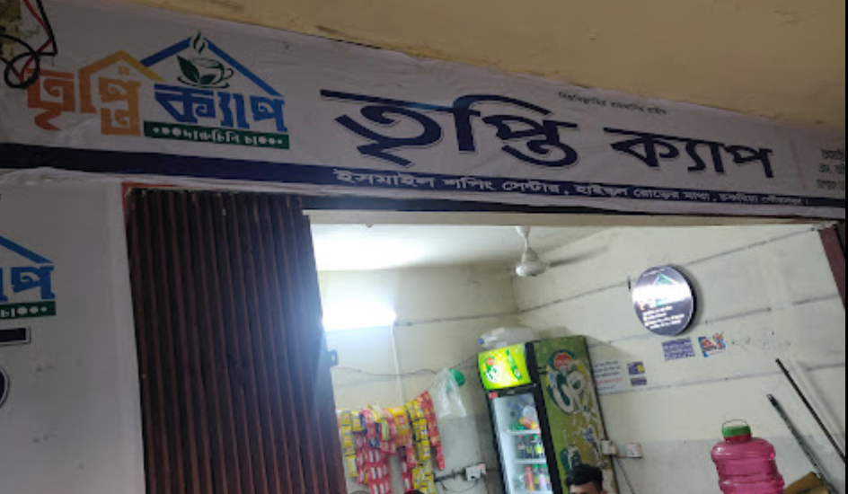 Tripti Cafe Chakaria