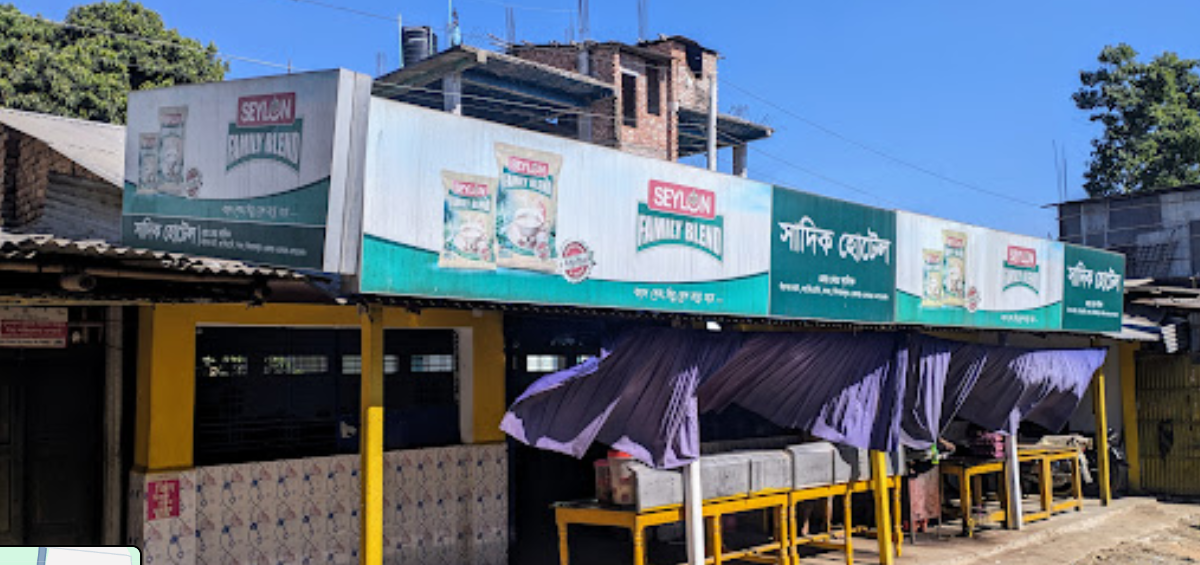 Sadiq Hotel
