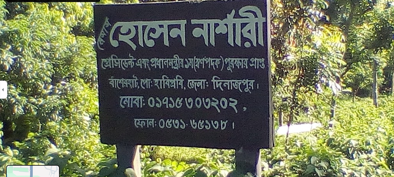 M/S Hossain Nursery