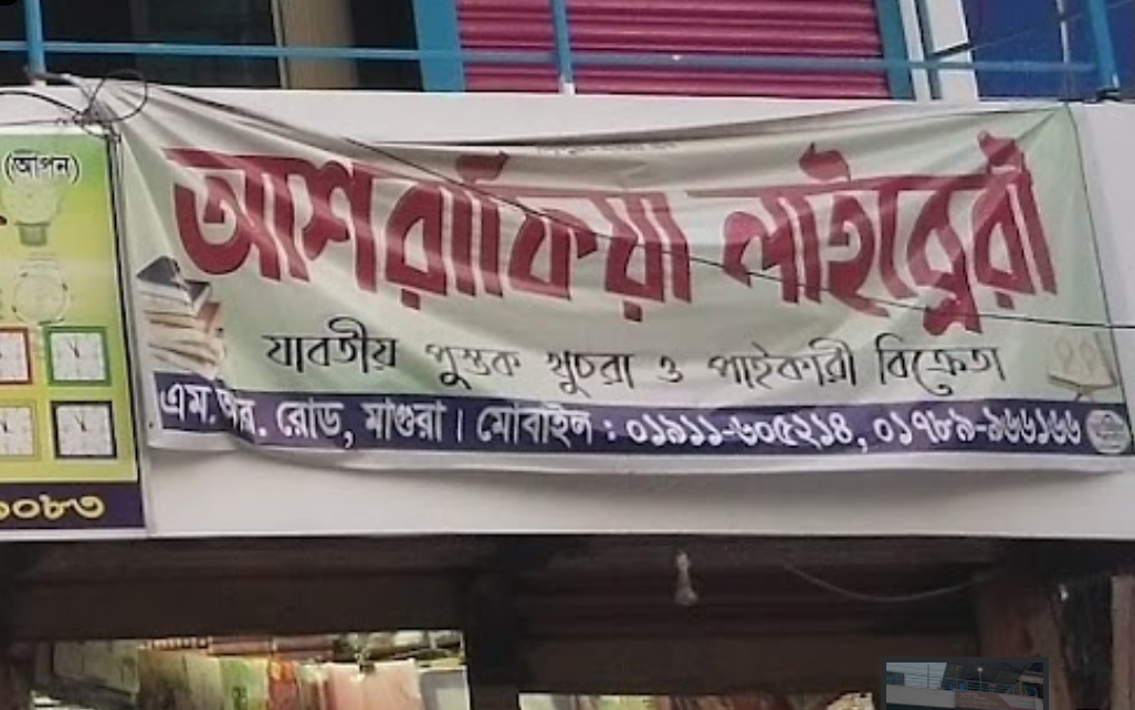 Ashrafia Library
