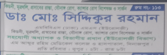 Dr. Md. Siddiqur Rahman,...
