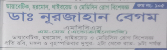Dr. Nurjahan Begum,...